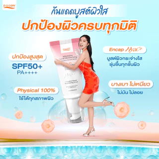 [3 หลอด] POCARE HYAC+ SUNSCREEN SPF50+ PA++++ 40 ml. กันแดดหน้าพีโอแคร์ ไฮยาซีพลัส ผิวแพ้ง่ายใช้ได้ กันน้ำ คุมมัน