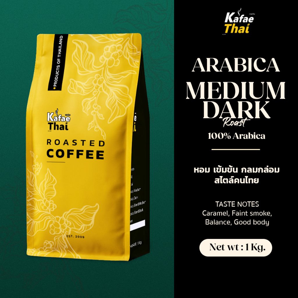[ส่งฟรี] เมล็ดกาเเฟคั่ว Arabica Medium Dark Roast เมล็ดกาแฟ อาราบิก้า 100% คั่วกลางเข้ม ขนาด 1 กิโลกรัม