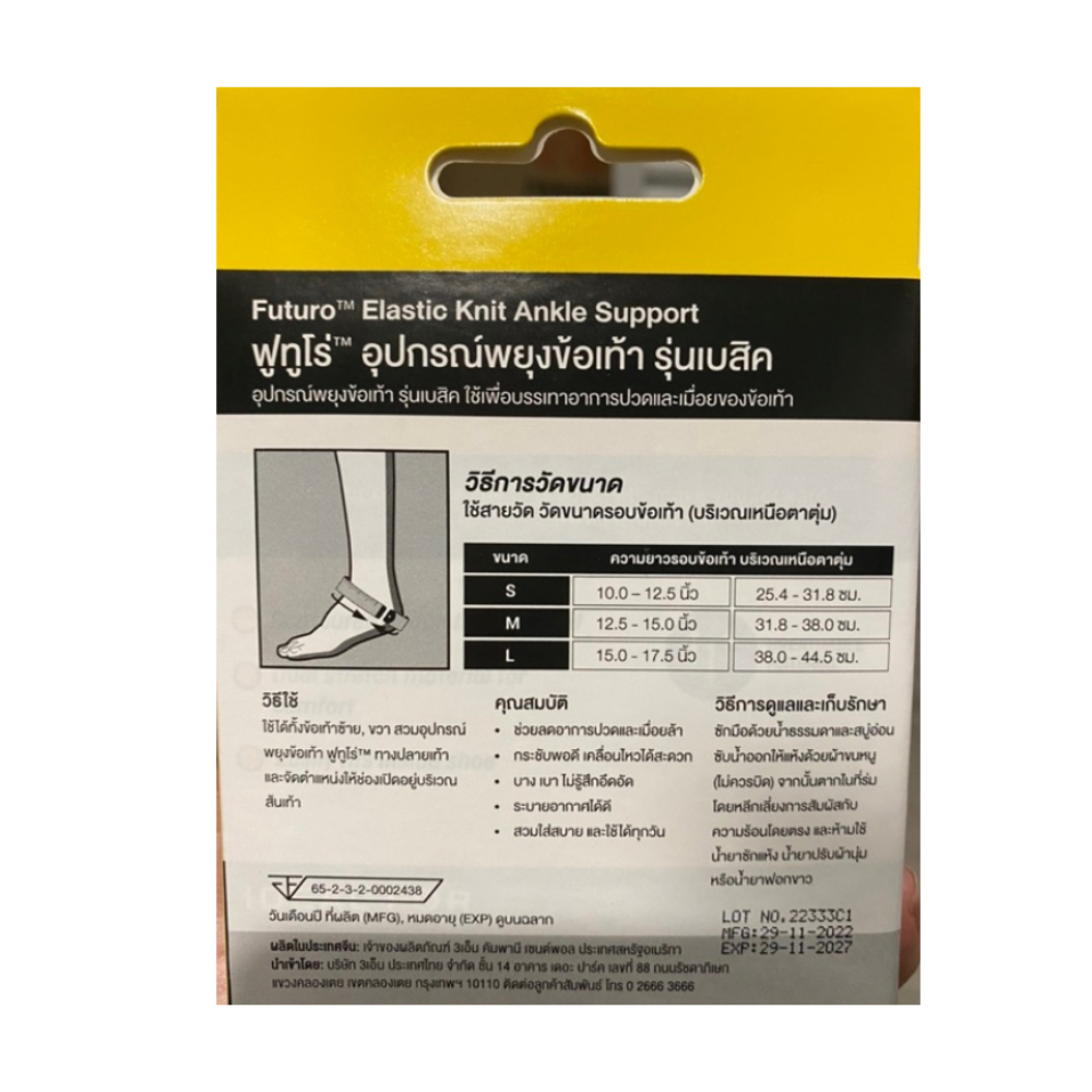 FUTURO Elastic Knit Ankle Support รูปที่ 2