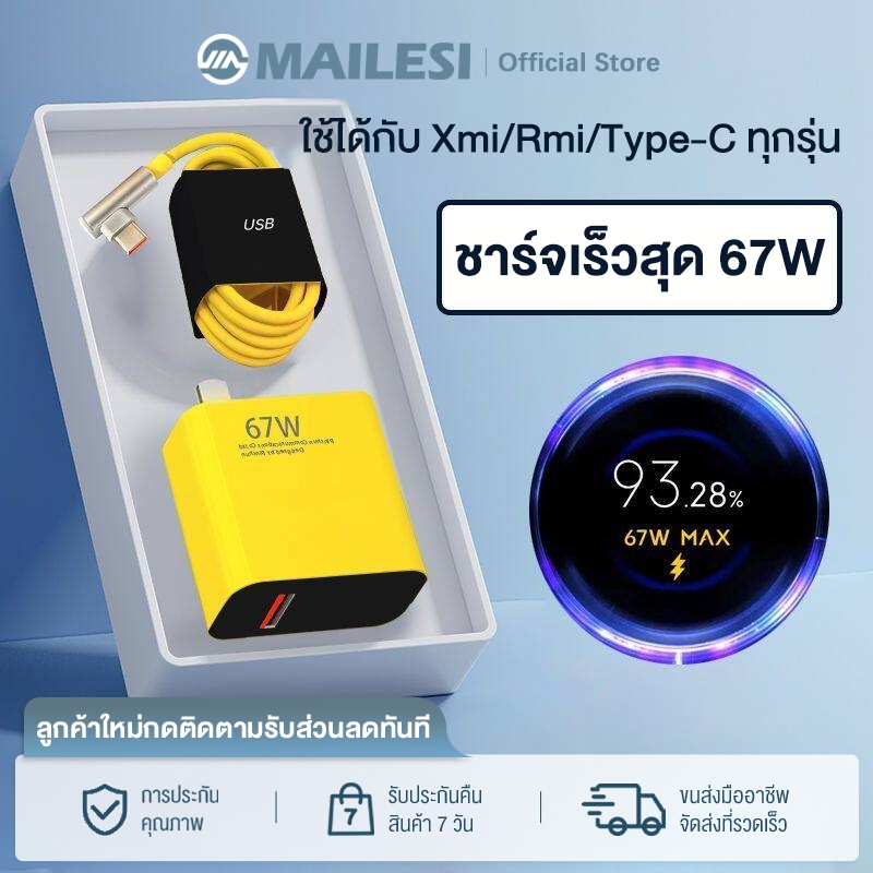 MAILESI ชุดชาร์จเร็ว 67W Turbo Fast Charge หัวชาร์จ 67W + สายชาร์จ Type C 6A