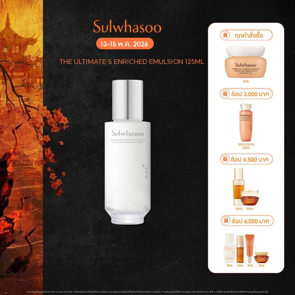 The Ultimate S Enrished Emulsion 125ml. โซลวาซู อิมัลชั่น สกินแคร์บำรุงผิว ปกป้องการเกิดริ้วรอย กระชับ ลดรอยแดง