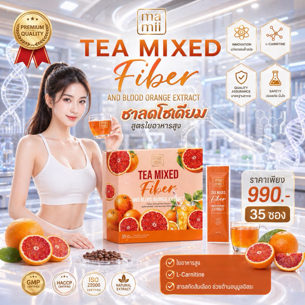 ชาส้มขับโซเดียม แม่แซน น้ำตาล0% (35 ซอง) สารสกัด นำเข้าจากอิตาลี 🇮🇹 ( กาแฟแม่แซน )