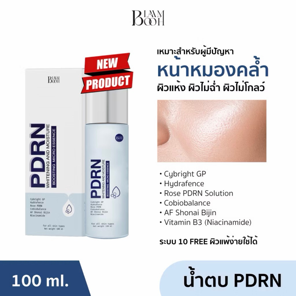 BLAHMBOOH น้ำตบ PDRN (ขนาด 100 ml.) เหมาะสำหรับผู้มีปัญหาหน้าหมองคล้ำ ไม่กระจ่างใส ผิวหน้าแห้ง ผิวไม่ฉ่ำ ผิวไม่โกลว์