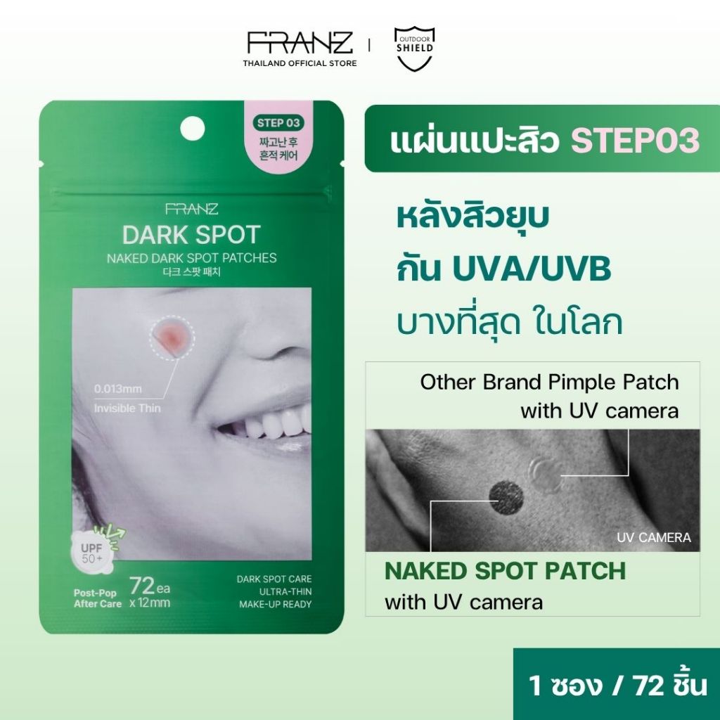 FRANZ Naked Spot Step3 Dark Spot แผ่นแปะสิวล่องหนกัน UV UPF50+ สำหรับรอยสิว (72ชิ้น)