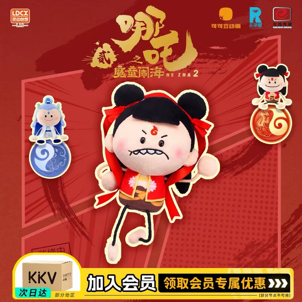 (🍊สั่งใน LIVE ลด 40% 100.-) Nezha: The Demon Child Havoc in the Sea นาจา ตุ๊กตาก้างปลา