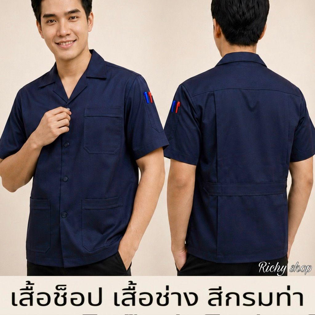 เสื้อช็อป เสื้อช่าง สีกรมท่า แบบ3กระเป๋า ผ้าคอมทวิวเกรดA 🔥ราคาถูก มีเก็บปลายทาง🔥