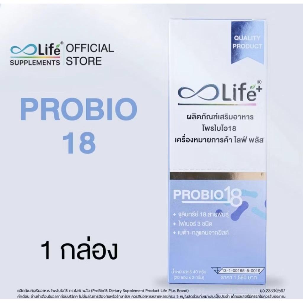 Life Plus โพรไบโอ18 Life Plus ProBio18 Probiotic 2 กรัม 20ซอง
