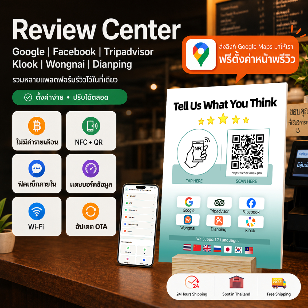 พร้อมส่ง ส่งไว 🚀 ป้าย QR Code NFC ไม่มีรายเดือน รวม Google Review Tripadvisor Facebook Dianping สำหร