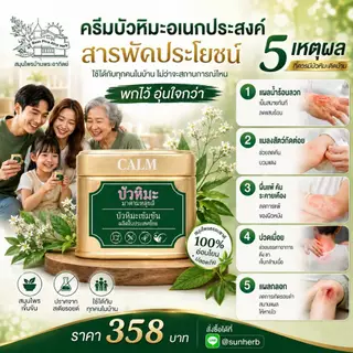 ครีมบัวหิมะมาดามหลุยส์ 45 กรัม