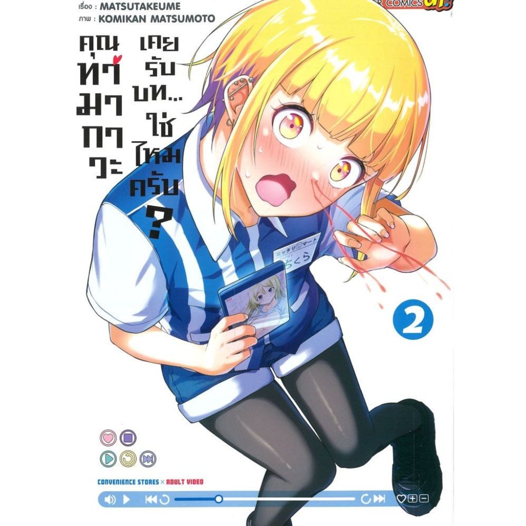 (🔥พร้อมส่ง🔥) คุณทามากาวะเคยรับบท...ใช่ไหมครับ?  เล่ม 01-03 (SIC)