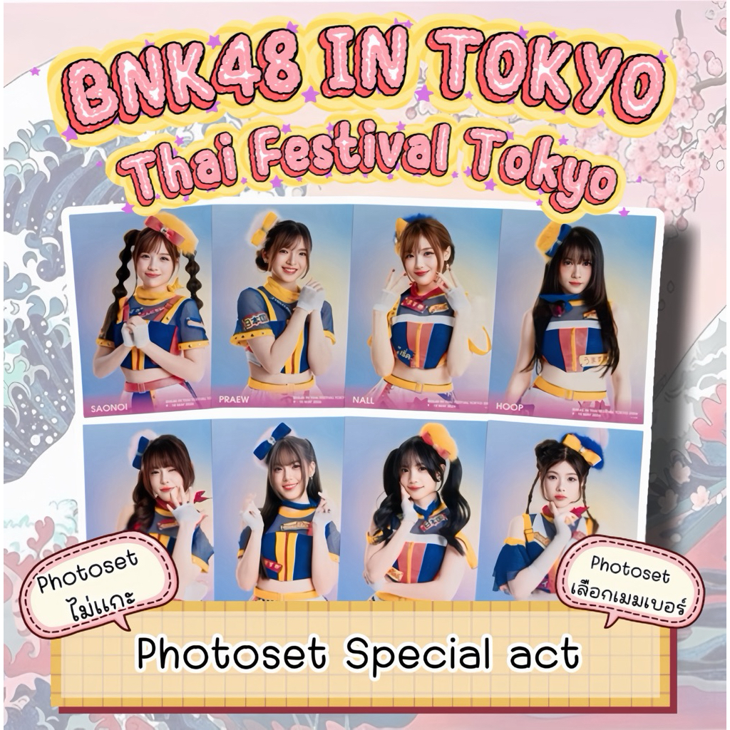BNK48 รูป Photoset Special Act BNK48 IN TOKYO จากงาน Thai Festival Tokyo รูปแอคพิเศษ 8 เมมเบอร์