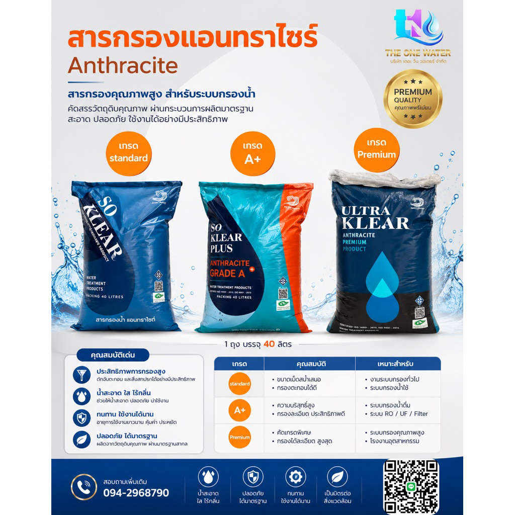 สารกรองน้ำแอนทราไซร์ anthracite 1กส บรรจุ40ลิตร