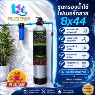 ชุดเครื่องกรองน้ำใช้ไฟเบอร์ พร้อมสารกรองอุปกรณ์ครบ ขนา8*44 พร้อมกรองฝุ่น5ไมครอน10นิ้ว