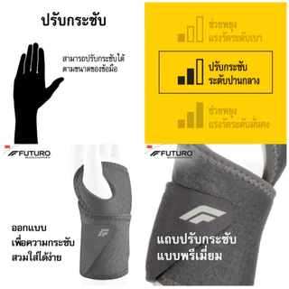 Futuro Wrist Comfort Fit Support 3M อุปกรณ์พยุงข้อมือ รุ่นปรับกระชับได้