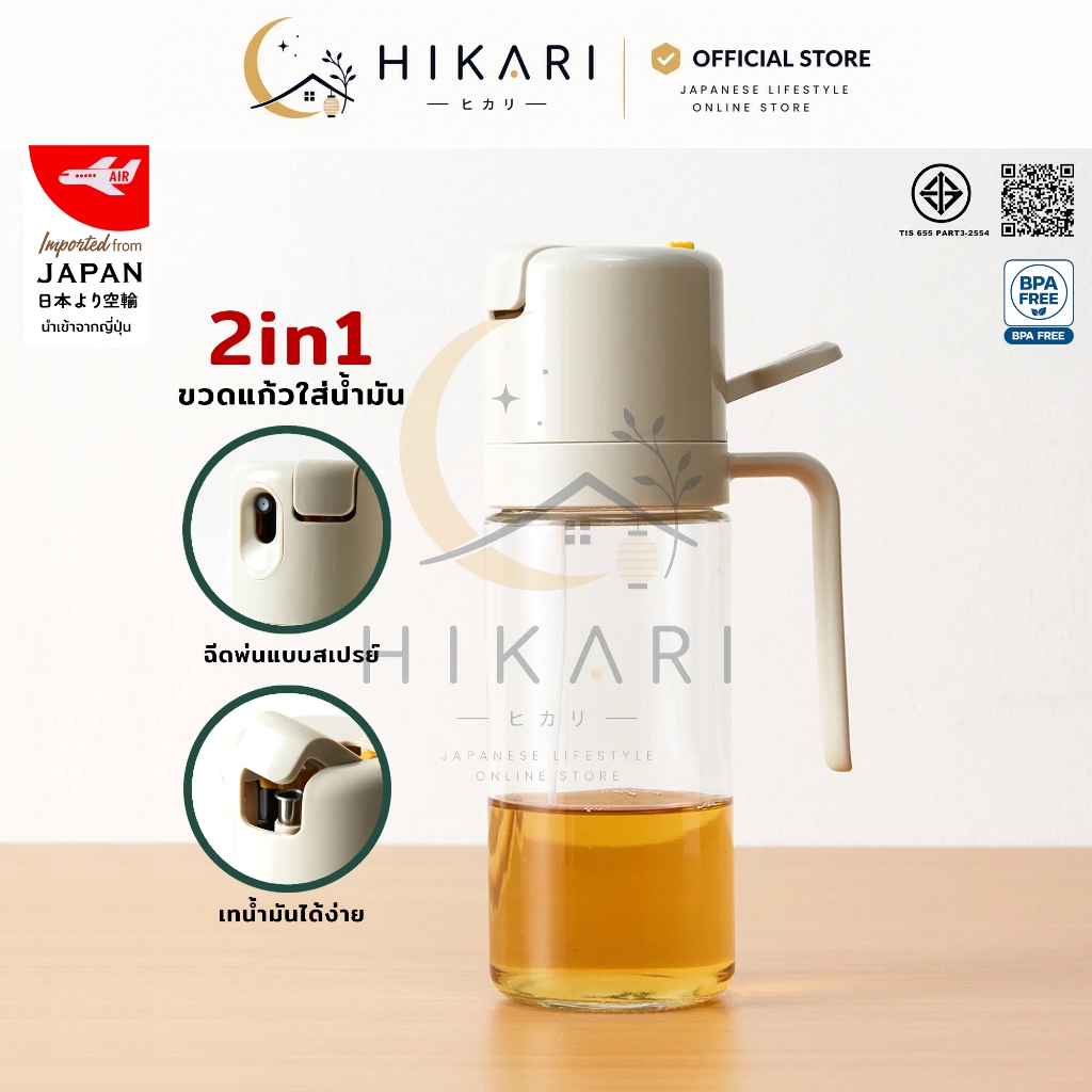 HIKARI ขวดแก้วใส่น้ำมันสเปรย์ ขวดใส่น้ำมันพืช 2in1 ใช้เทและสามารถพ่นสเปรย์ได้ ขวดใส่น้ำมันมะกอก 520ml มาตรฐานญี่ปุ่น