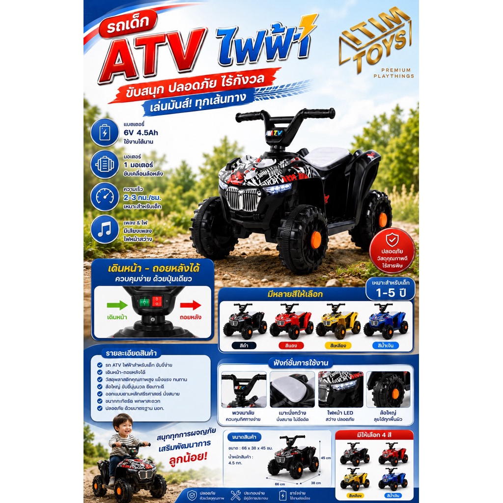🔥สินค้าขายดี🔥 Itimtoys รถแบตเตอรี่ รถแบเตอรี่เด็ก รุ่นใหม่ล่าสุด รถไฟฟ้าเด็ก รถATV LNC-210 ✔