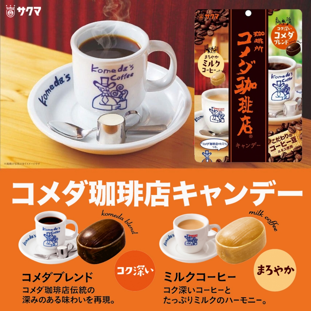Sakuma Seika Komeda Coffee Candyコメダ珈琲店キャンデーซาคุมะ เซกะ โคเมดะ ลูกอมกาแฟรวม2รส 67g
