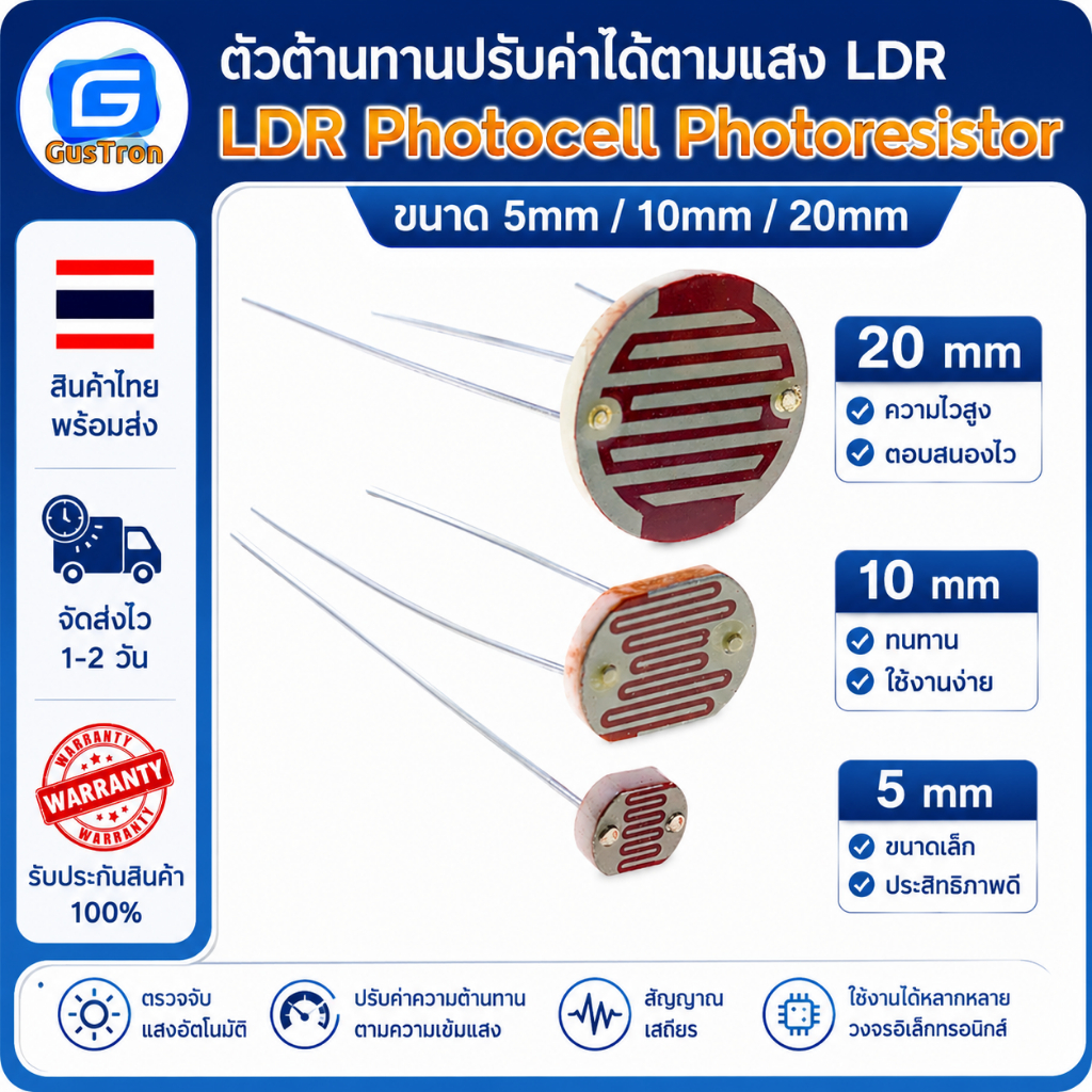 LDR Photocell Photoresistor ตัวต้านทานปรับค่าได้ตามแสง LDR ขนาด 5mm 10mm 20mm