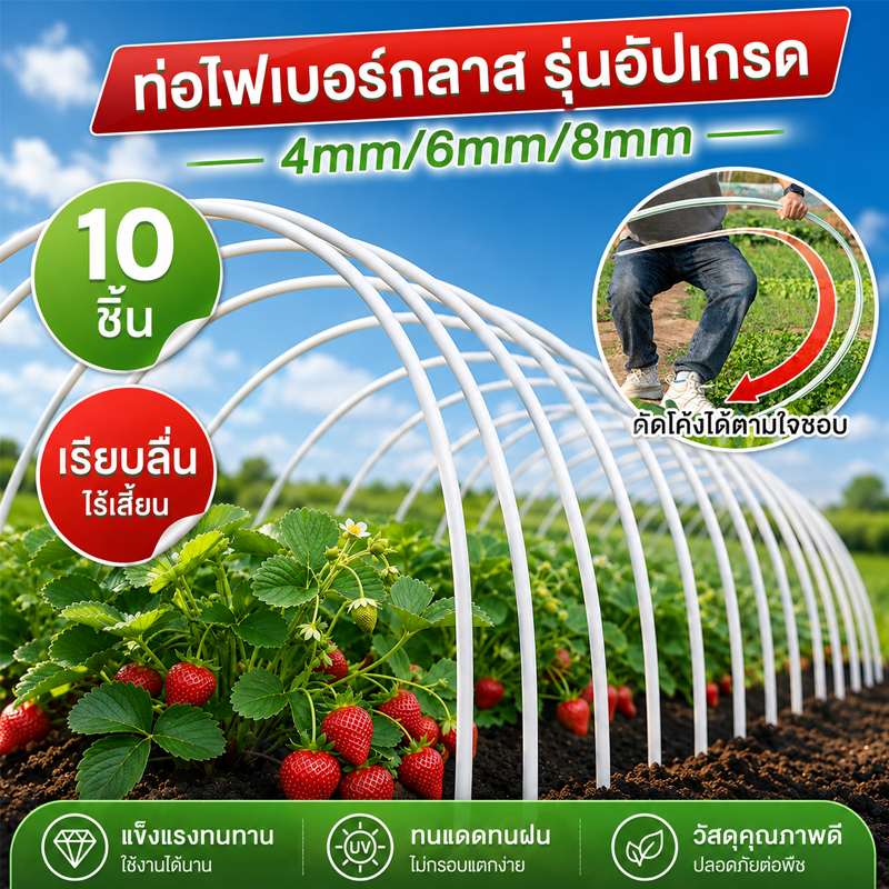 10ชิ้น โรงเรือนปลูกพืช คันไฟเบอร์กลาส 120 - 180ซม  เสามะเขือเทศ ไม้ค้ำยันต้นไม้ เสาปลูกผัก