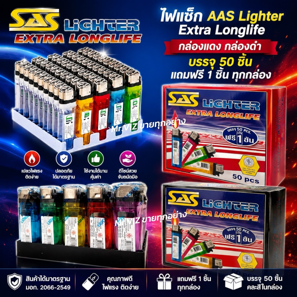 ไฟแช็ก Sas Lighter Extra Longlife กล่องแดง กล่องดำ บรรจุ 50 ชิ้น แถมฟรี 1ชิ้น ทุกกล่อง สินค้าคุณภาพมาตรฐาน มอก.