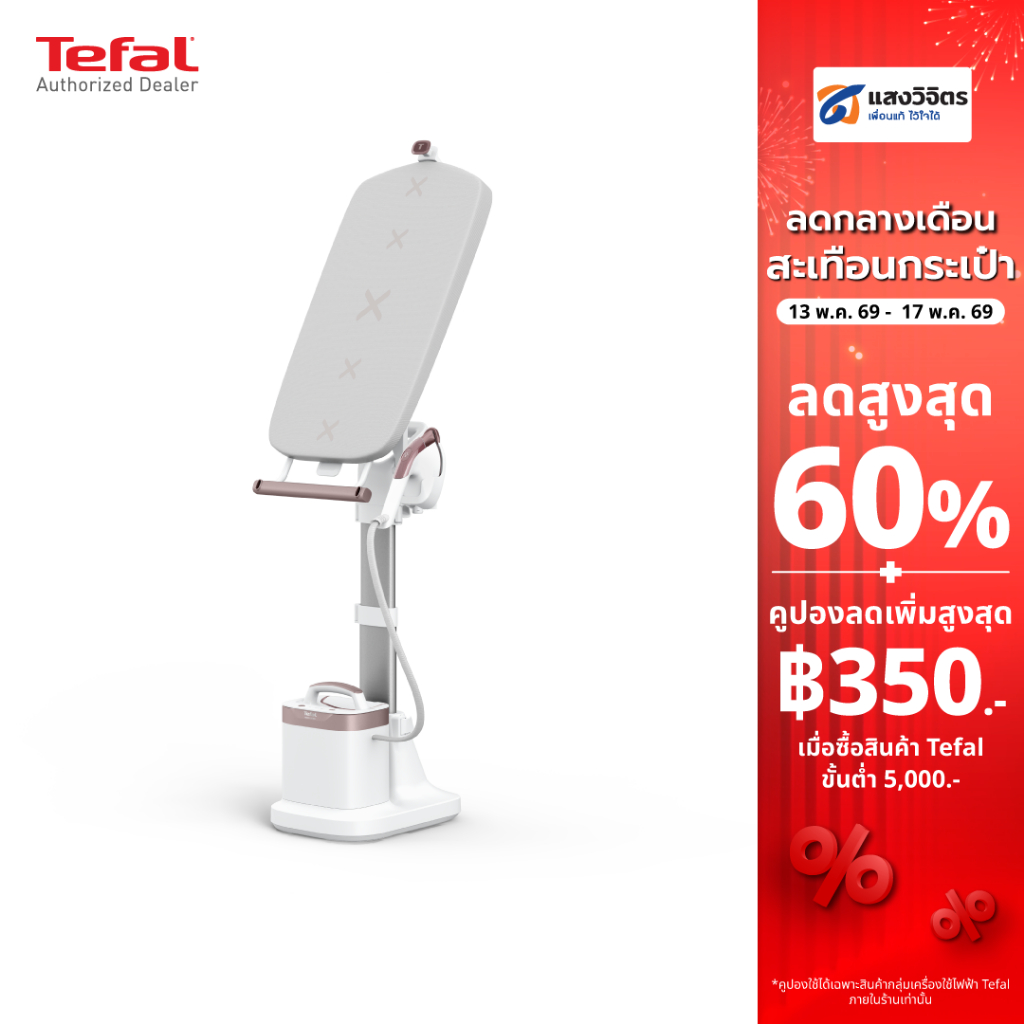 TEFAL IXEO VISION เครื่องรีดถนอมผ้าไอน้ำ (2200 วัตต์, 1.2 ลิตร) รุ่น QT1811T0