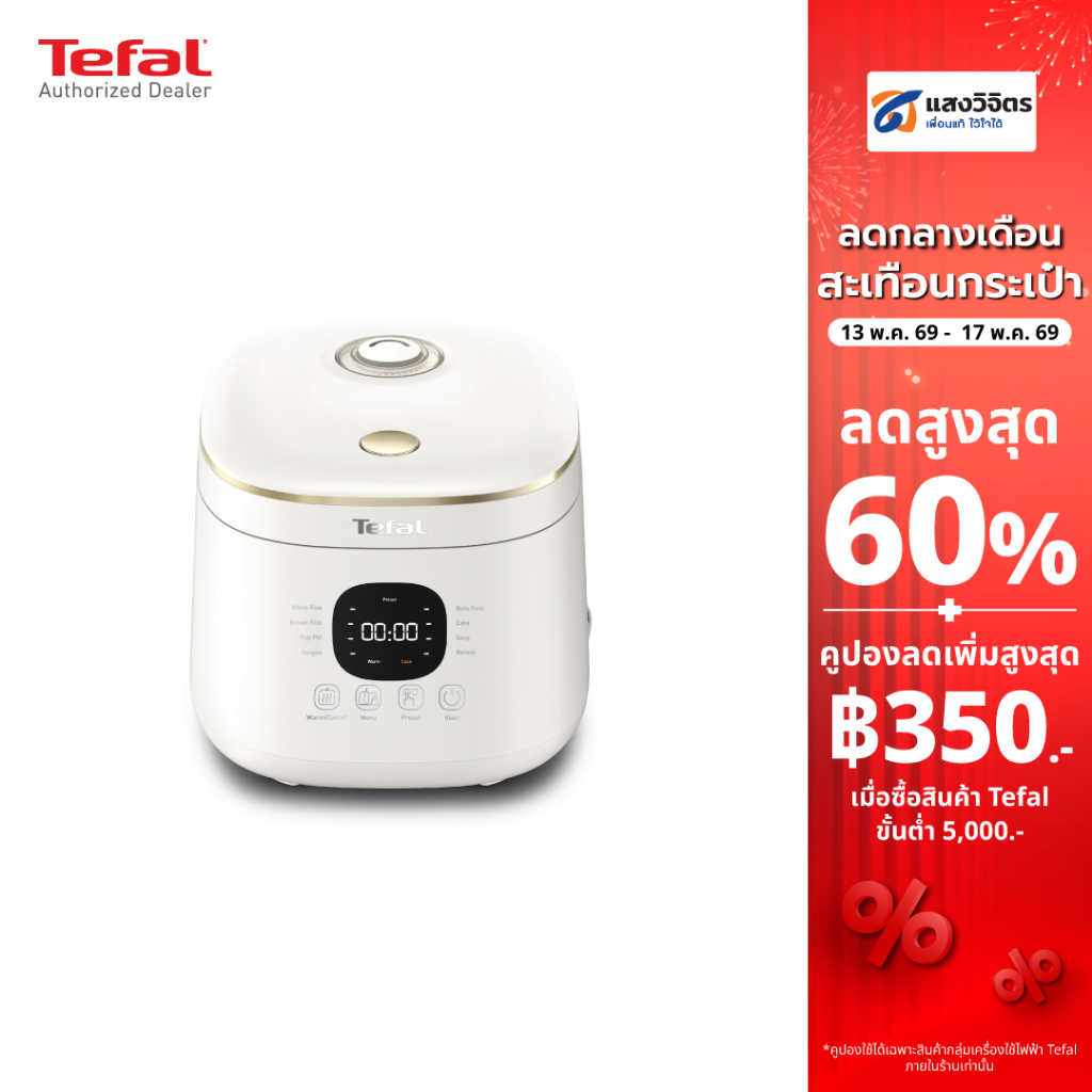 Tefal หม้อหุงข้าว Rice Mate ขนาด 0.7 ลิตร รุ่น RK515166