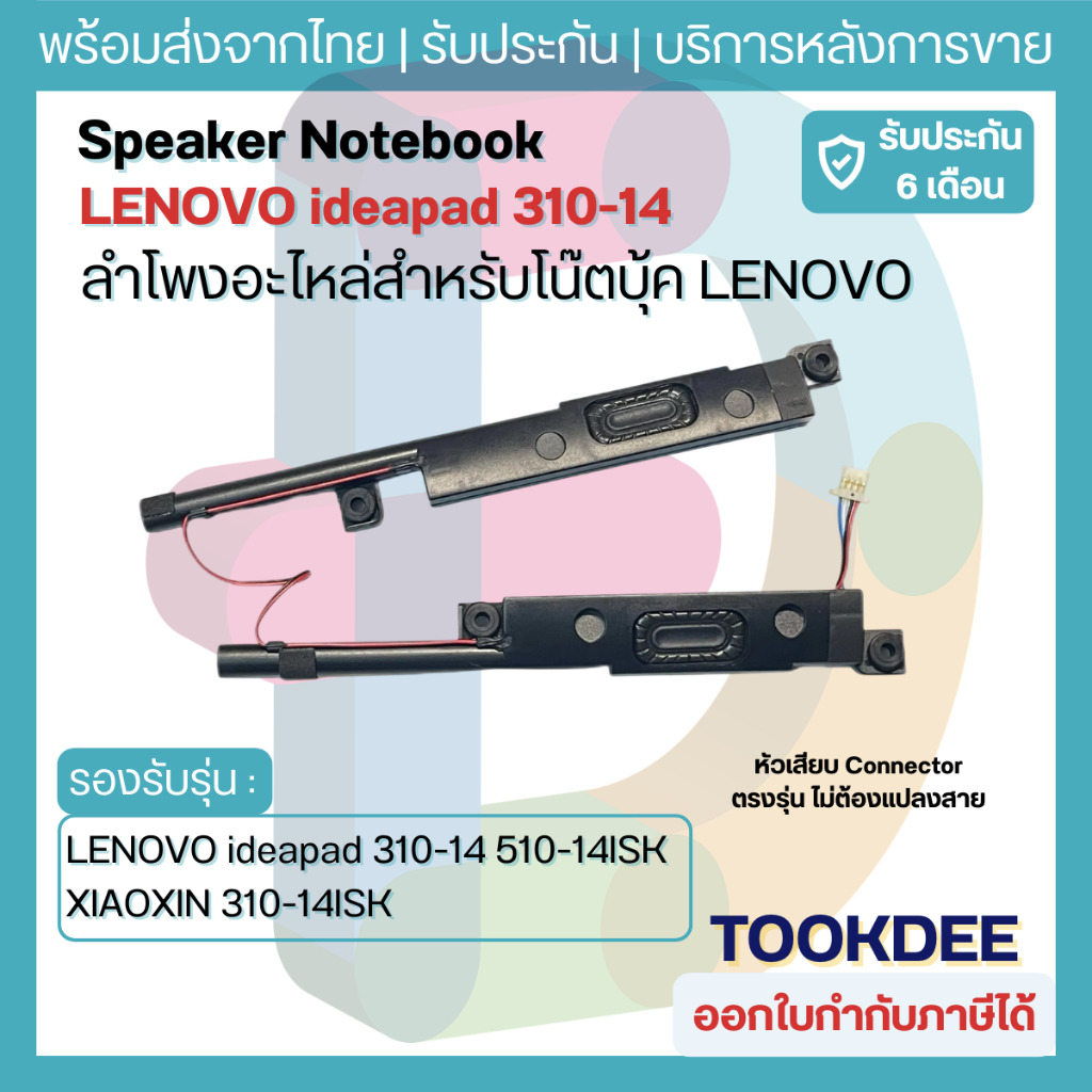 🔊 ลำโพงโน๊ตบุ๊ค PK23000NRV0 IdeaPad 310-14ISK 510-14ISK Xiaoxin 310-14ISK Speaker Notebook ลำโพงในตัวซ้ายขวา อะไหล่เทียบ