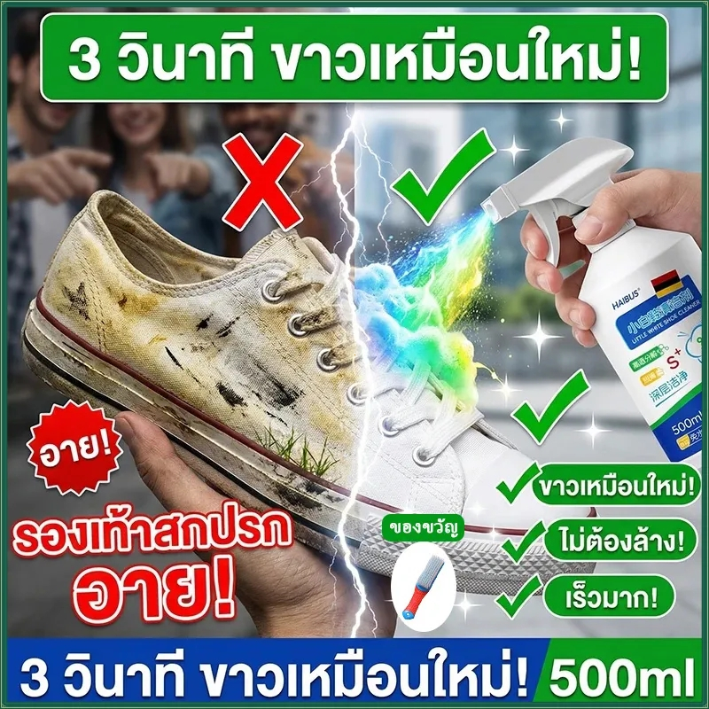 ✨แถมแปรงขัดรองเท้าฟรี✨ น้ำยาทำความสะอาดรองเท้า โฟมทำความสะอาด ไม่ต้องใช้น้ำ ทำความสะอาดได้ทันที ขจัดคราบสกปรกได้ทันที