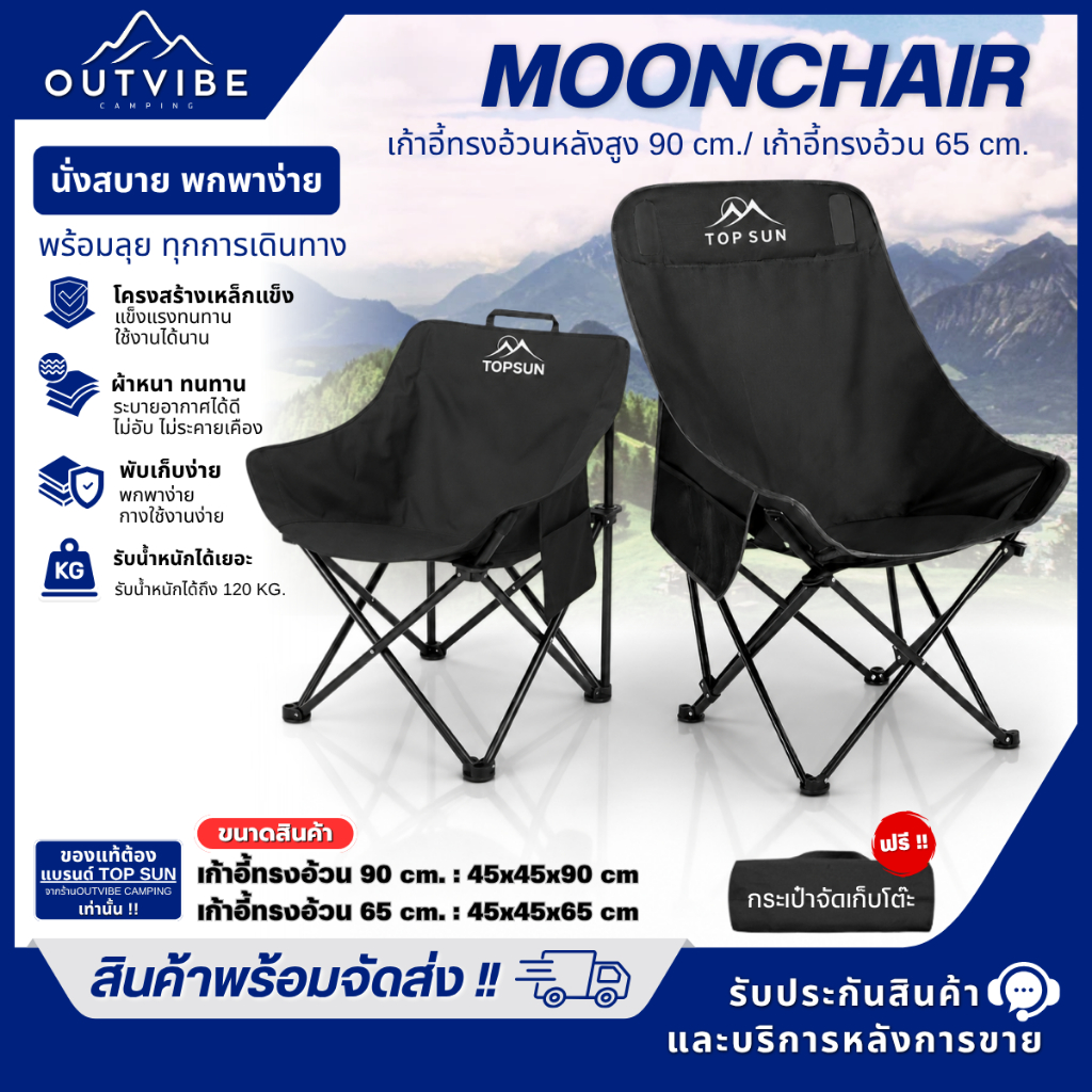 OUTVIBE  เก้าอี้แคมป์ปิ้ง Top Sun เก้าอี้สนาม ทรงอ้วน เก้าอี้พับได้