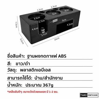 TAKE.ONE.S.EASE แท่นวางด้ามชงกาแฟ วัสดุABS ใช้กับ51/53/58mmได้