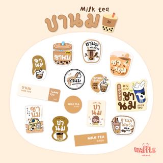 สติกเกอร์ชานมไต้หวัน ชานมไข่มุก ขนาด 2.5 ซ.ม. 35 ดวงต่อ 1 แผ่น