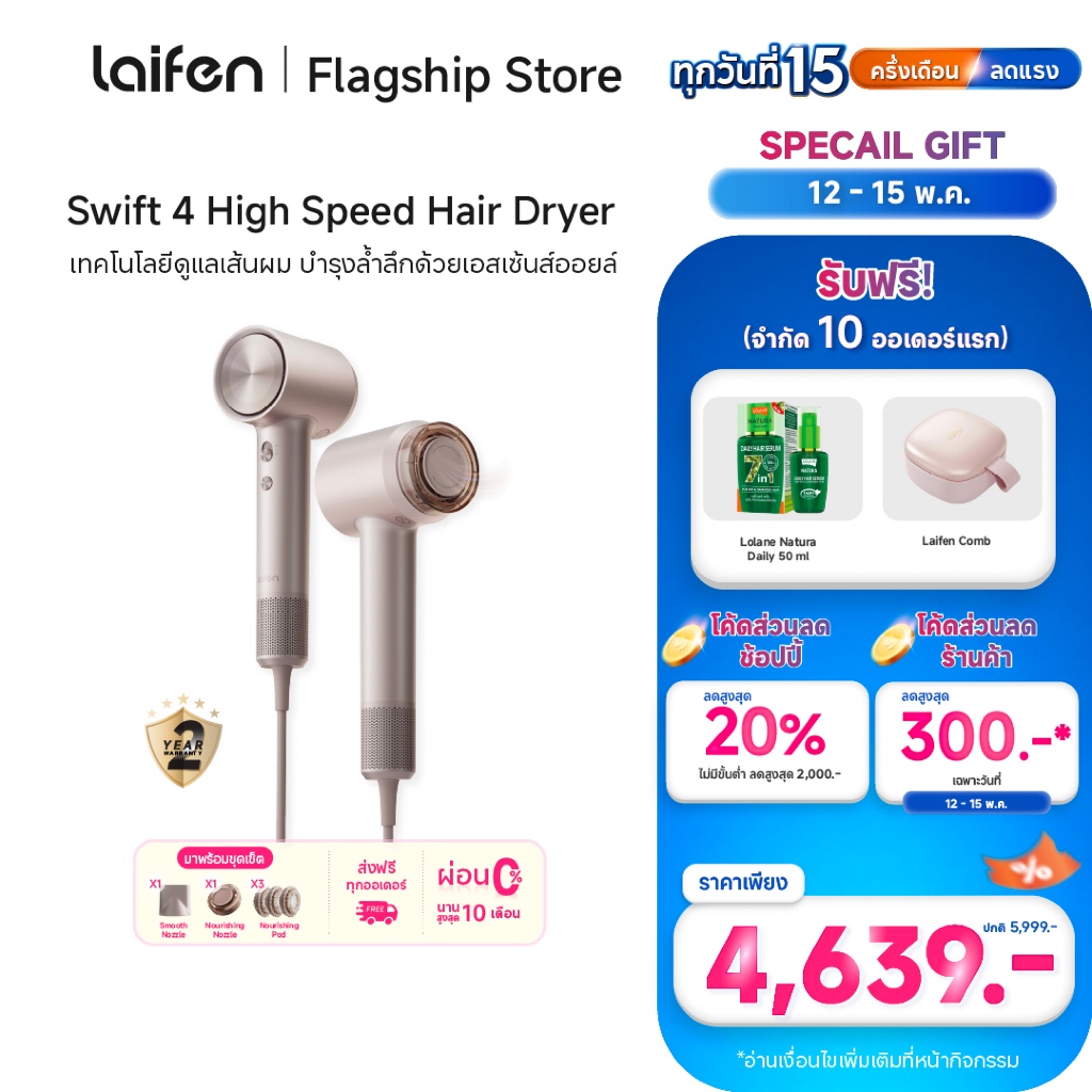 [New Arrival] Laifen Swift4 High-Speed ​​Hair Dryer ไดร์เป่าผมควาามเร็วสูง พร้อมหัวเอสเซนส์เป่าบำรุง