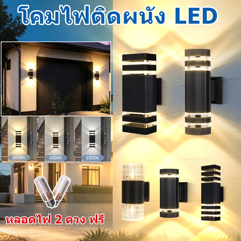 โคมไฟติดผนัง LED ไฟติดผนัง กันน้ำ หลอด E27 โคมไฟติดผนังภายนอก โคมไฟติดผนัง ครอบครัว ตกแต่งสวน