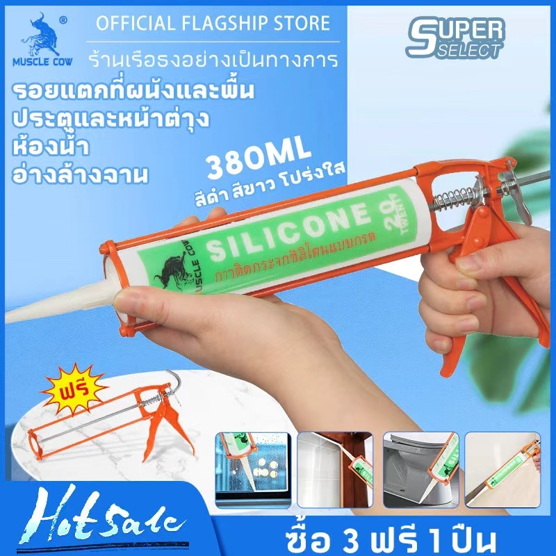 🔥ซื้อ 3 แถมปืนยิงกาว🔥ซิลิโคน อุดรอยรั่ว กันน้ำซึม ไม่กัดผิวกระจก ใช้ติดวัสดุได้หลากหลาย เช่น PVC ไม้ คอนกรีต เหล็ก กระจก