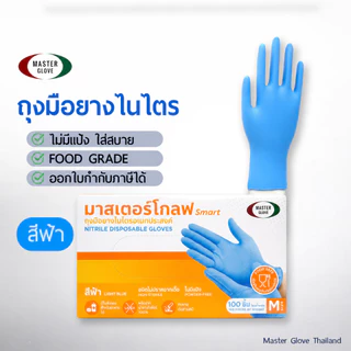 ถุงมือไนไตร สีฟ้า หนา 3.5 Smart กล่องส้ม ไม่ผสมไวนิล ไม่มีแป้ง ถุงมือยาง (Food Safe) [ ลูกค้าใหม่ 1 บาท 🔥 ]