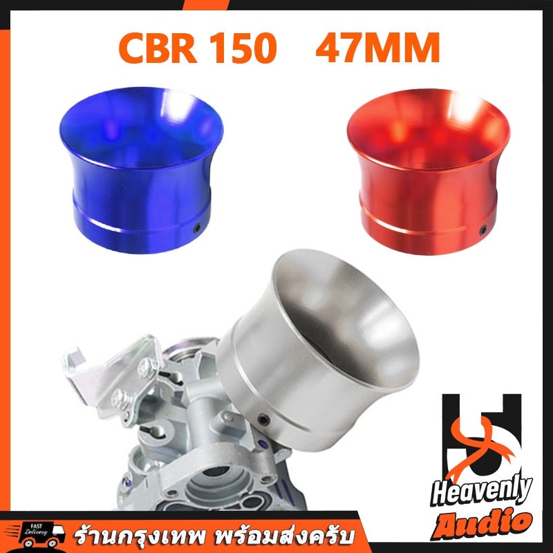ปากแตรลิ้นCbr150/WAVEปากแตรเรือนลิ้นเร่ง ทรงโค้ง ใส่สนิทเข้ารูปในตัวลิ้นเดิม ผ่านการทดสอบวัดโฟรอากาศ