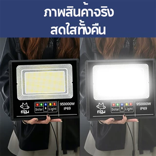 GLEAMS【สว่างทั้งคืน】ไฟโซล่าเซลล์ 950000W กันน้ำกลางแจ้ง ป้องกันฟ้าผ่า Solar light สว่างอัตโนมัติเมื่อฟ้ามืด