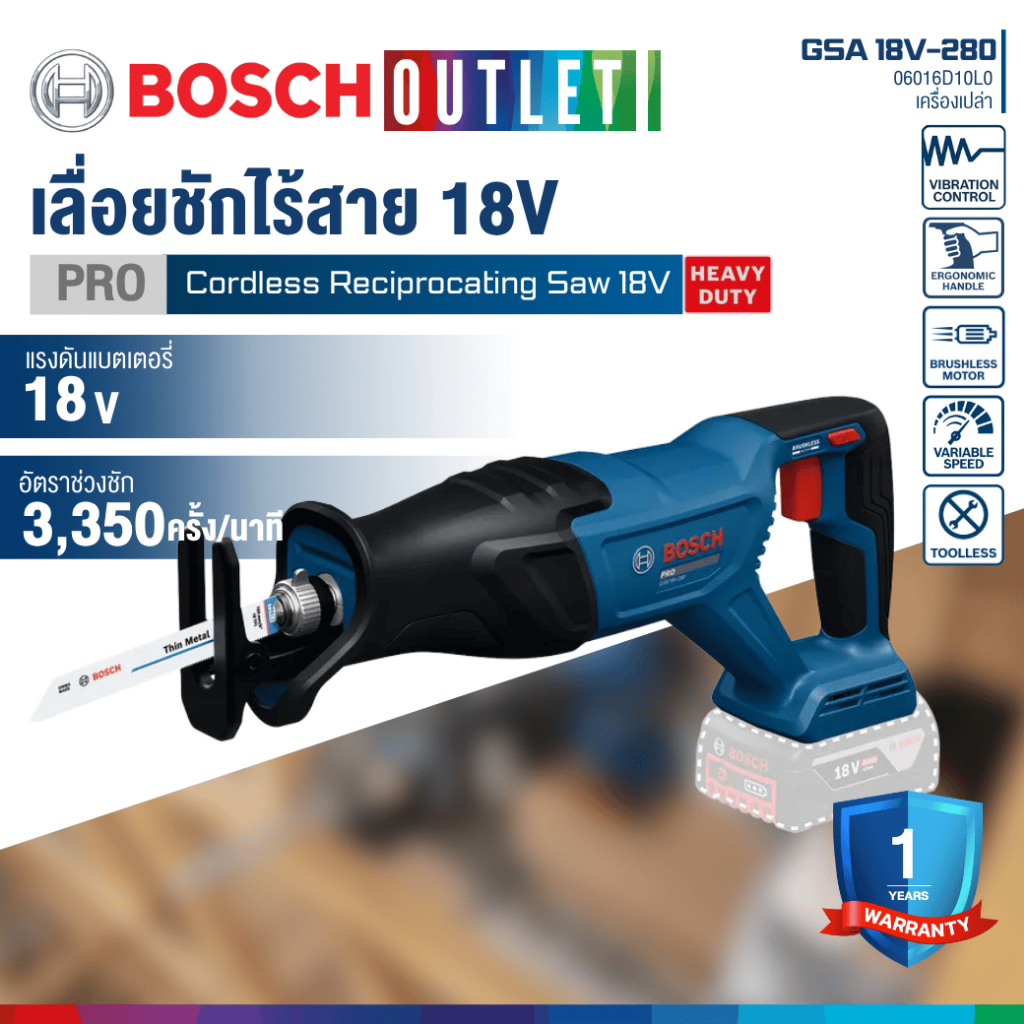 BOSCH GSA18V-280 เลื่อยชักไร้สาย 18V มอเตอร์ไร้แปรงถ่าน (เครื่องเปล่า) #06016D10L0