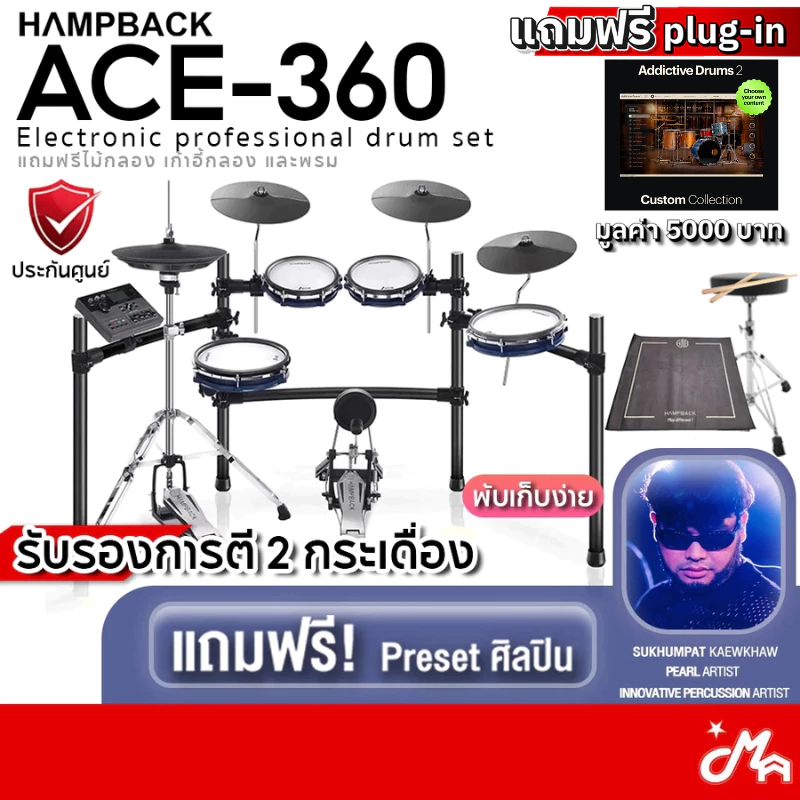 [ใส่โค้ดลดสูงสุด 2,000บ.] Hampback ACE-360 กลองไฟฟ้า ฟรีไม้กลอง เก้าอี้ พรม รับประกันศูนย์ 1 ปี Music Arms