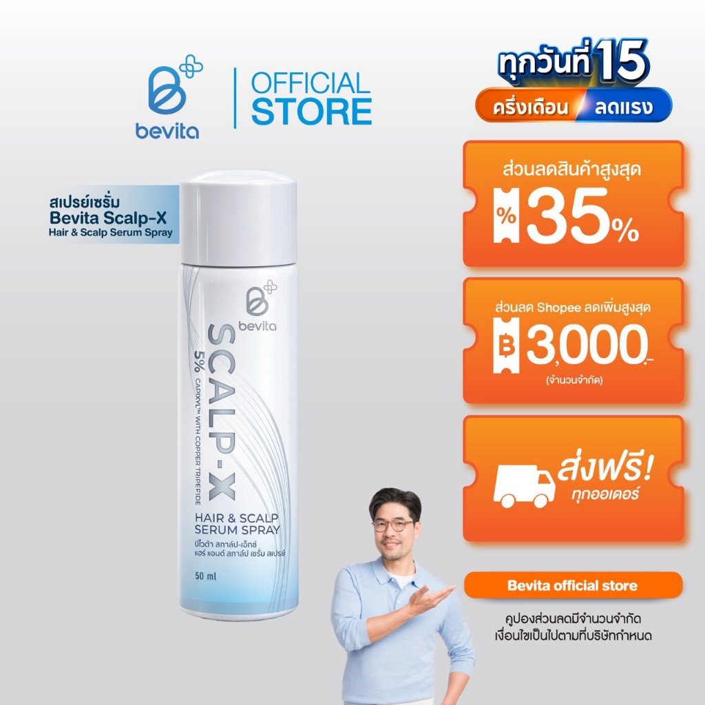 สเปรย์เซรั่มบำรุงหนังศีรษะและเส้นผม Bevita Scalp-X Hair & Scalp Serum Spray