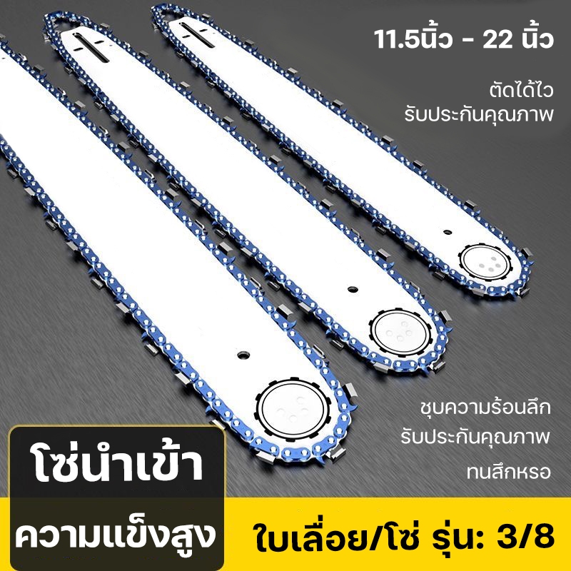 บาร์เลื่อยยนต์ บาร์โซ่เลื่อยยนต์ แผ่นเลื่อย+โซ่4นิ้ว-22นิ้ว(3/8)เลื่อยยนต์ เลื่อยโซ่ยนต์ เลื่อยยนต์ต