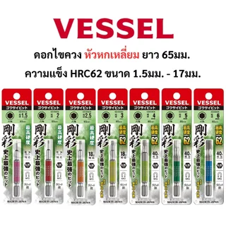 VESSEL ดอกไขควงหัวหกเหลี่ยม ดอกไขควงหกเหลี่ยม สั้น ความยาว 65 มม. NO.GSH