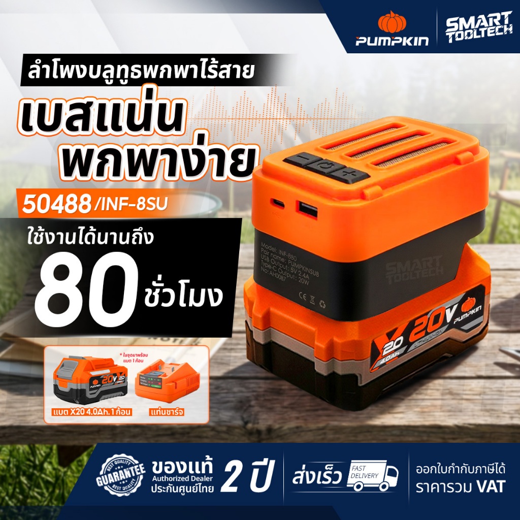 🔥ใหม่ เบสแน่น เสียงนุ่ม🔥 ลำโพง Bluetooth ไร้สาย Pumpkin 50488 ลำโพงบลูทูธ ลำโพงพกพา ลำโพงไร้สาย
