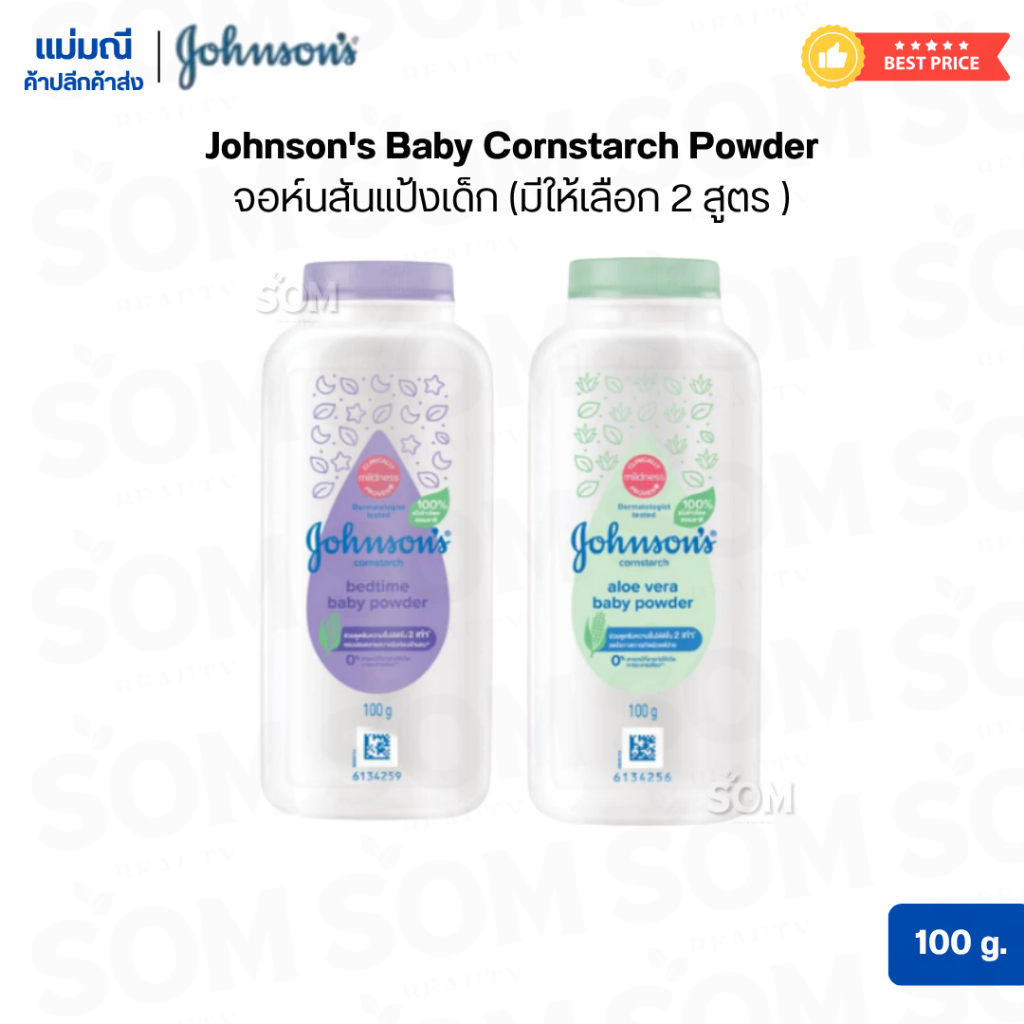 จอห์นสันแป้งเด็ก Johnson's Baby Cornstarch Powder 100 g. (มีให้เลือก 2 สูตร )