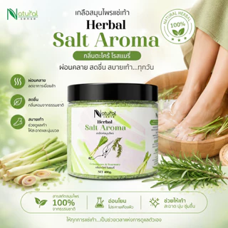 Foot Spa Salt เกลือแช่เท้า ขัดเท้า ดอกเกลือผสมผงสมุนไพร กลิ่นอโรม่า (400g)
