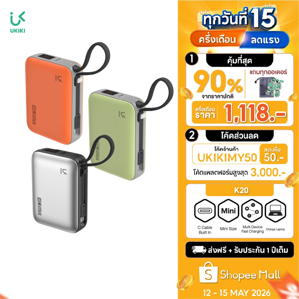 [CCC] UKIKI Powerbank 20000mAh แบตสำรอง PD65W สายในตัว USB-C พาวเวอร์แบงค์ชาร์จโน๊ตบุ๊ค รุ่น K20