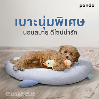 [สินค้าใหม่] PANDO AQUAFISH COOL BED-BLUE แพนโด้ ที่นอนเย็นสำหรับสัตว์เลี้ยง รุ่น AquaFish