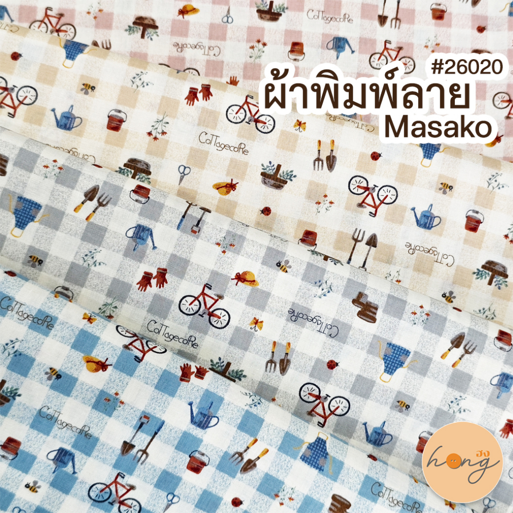 ☑️ผ้าพิมพ์ลาย Masako#26020 มีทั้งหมด4สี ตัดขั้นต่ำ1หลา(36นิ้ว) [พร้อมส่งในไทย]