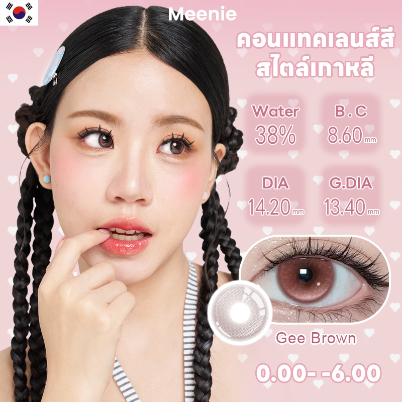Meenie Gee Brown 14.2mm สีธรรมชาติ ใสใส ใส่สบาย นุ่มสุดๆ ตาโตสไตล์เกาหลี มองเห็นชัด COD