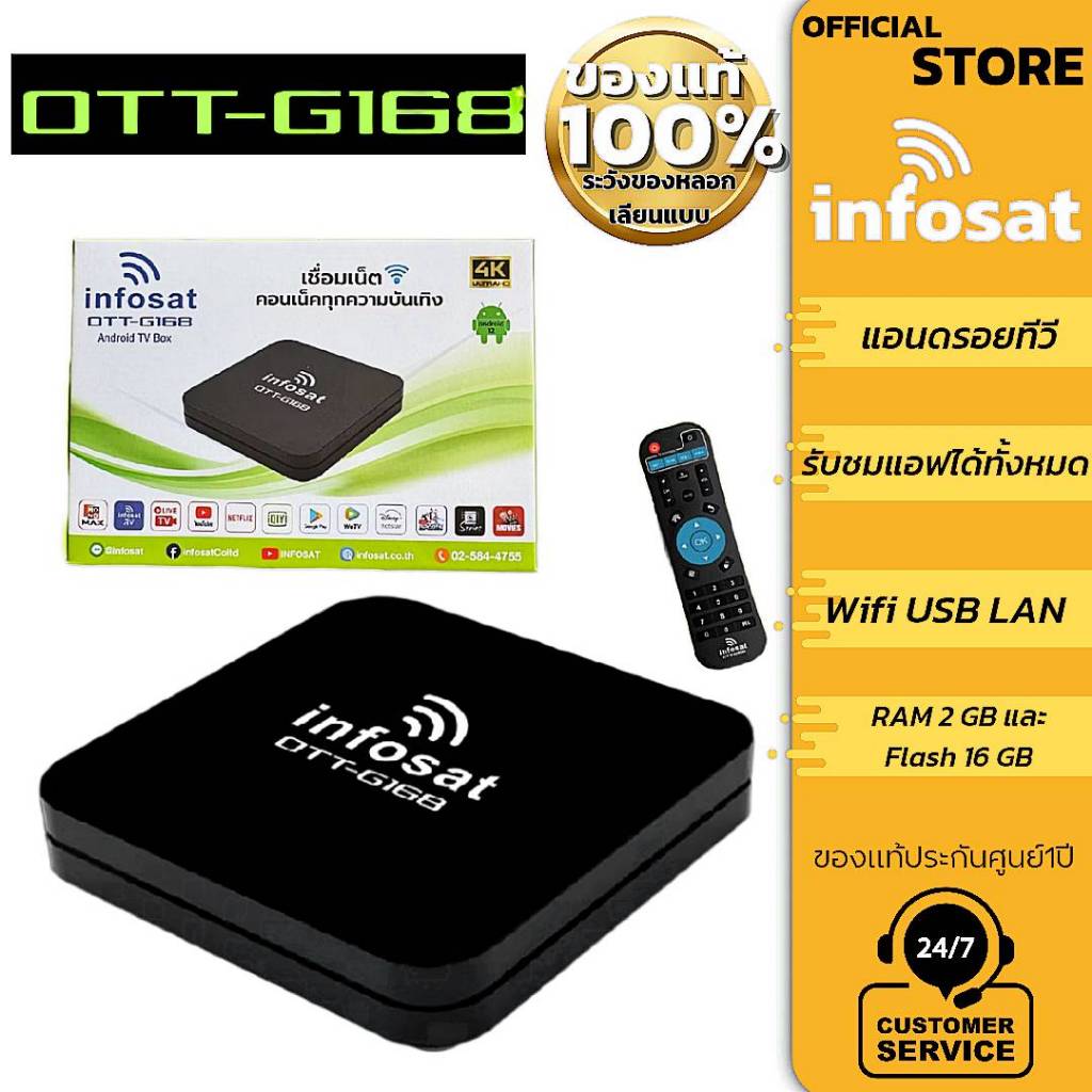 infosat กล่องแอนดรอยทีวี TV Android 12 OTT-G168 ดูแอฟดูหนังได้